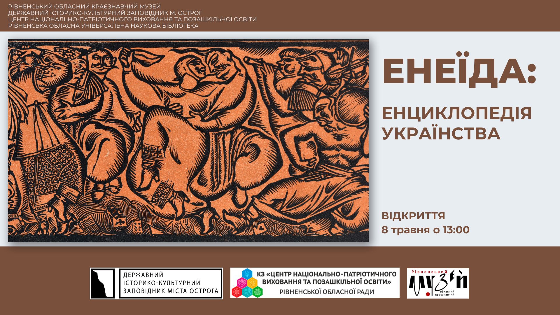 "Енеїда: енциклопедія українства"