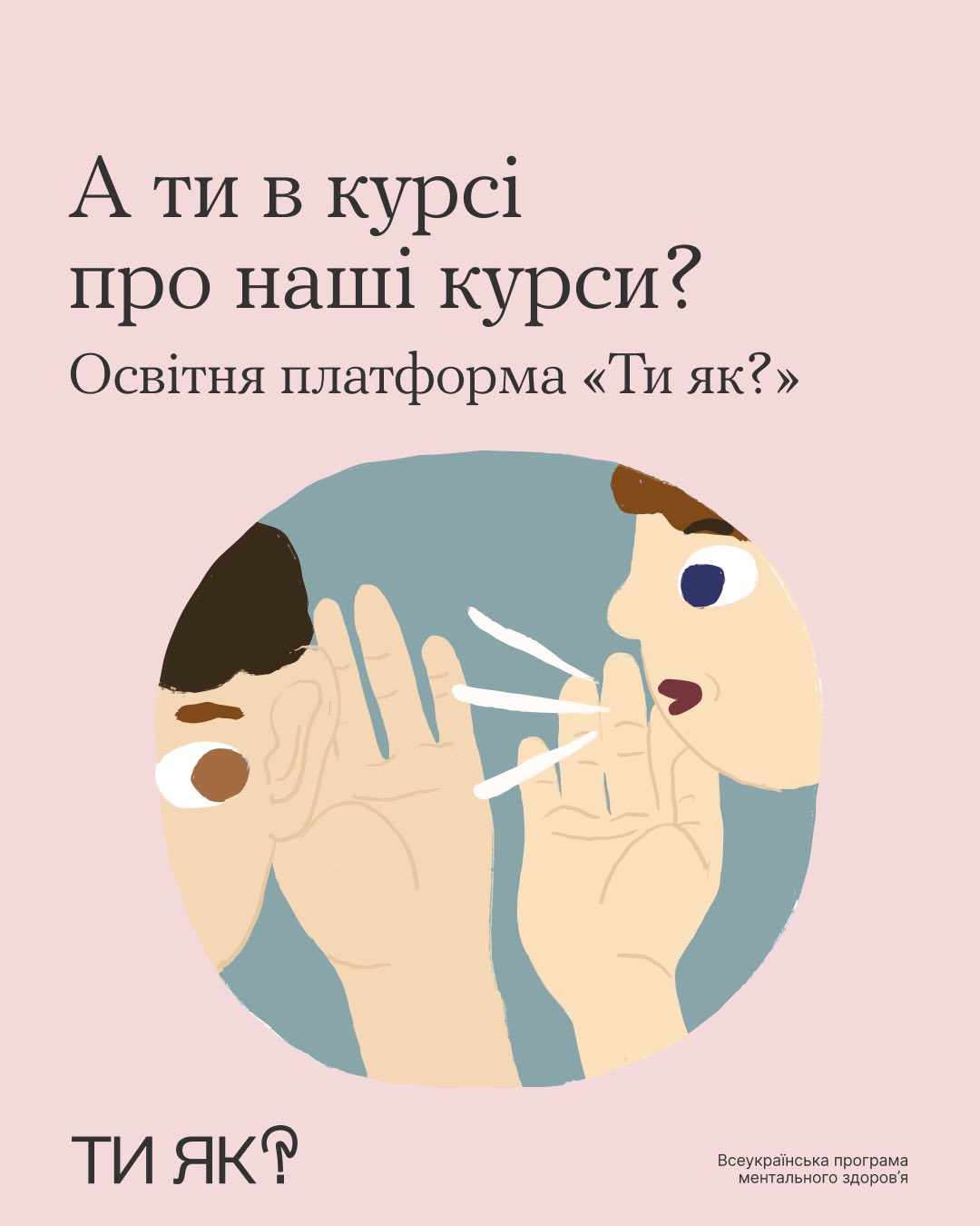 МІСЯЦЬ ОБІЗНАНОСТІ ПРО МЕНТАЛЬНЕ ЗДОРОВ’Я: ОСВІТНЯ ПЛАТФОРМА