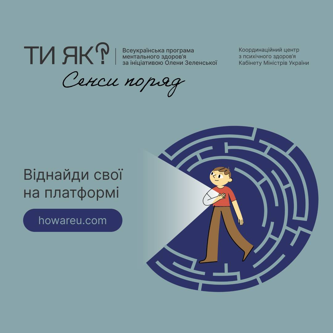 ПОЧАТОК «МІСЯЦЯ ОБІЗНАНОСТІ ПРО МЕНТАЛЬНЕ ЗДОРОВ’Я»