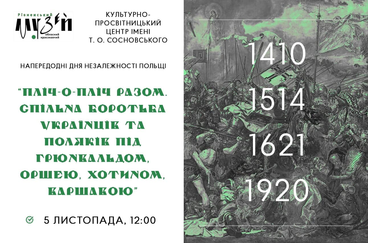 Пліч-о-пліч разом.  Спільна боротьба українців та поляків