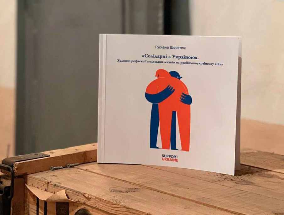 Презентація книги Руслани Шеретюк «Солідарні з Україною»