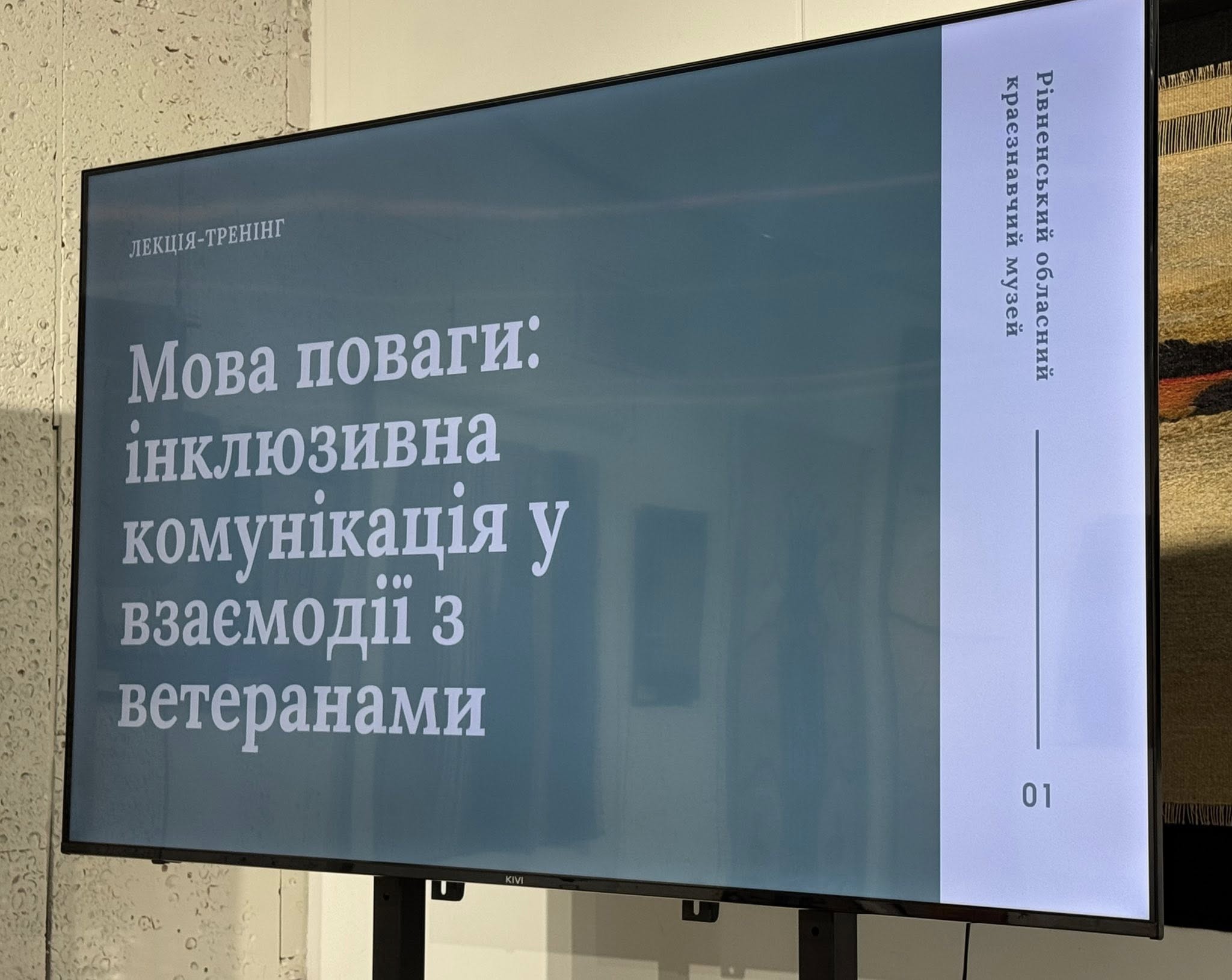 Відбулася лекція-тренінг «Мова поваги: інклюзивна комунікація у взаємодії з ветеранами»