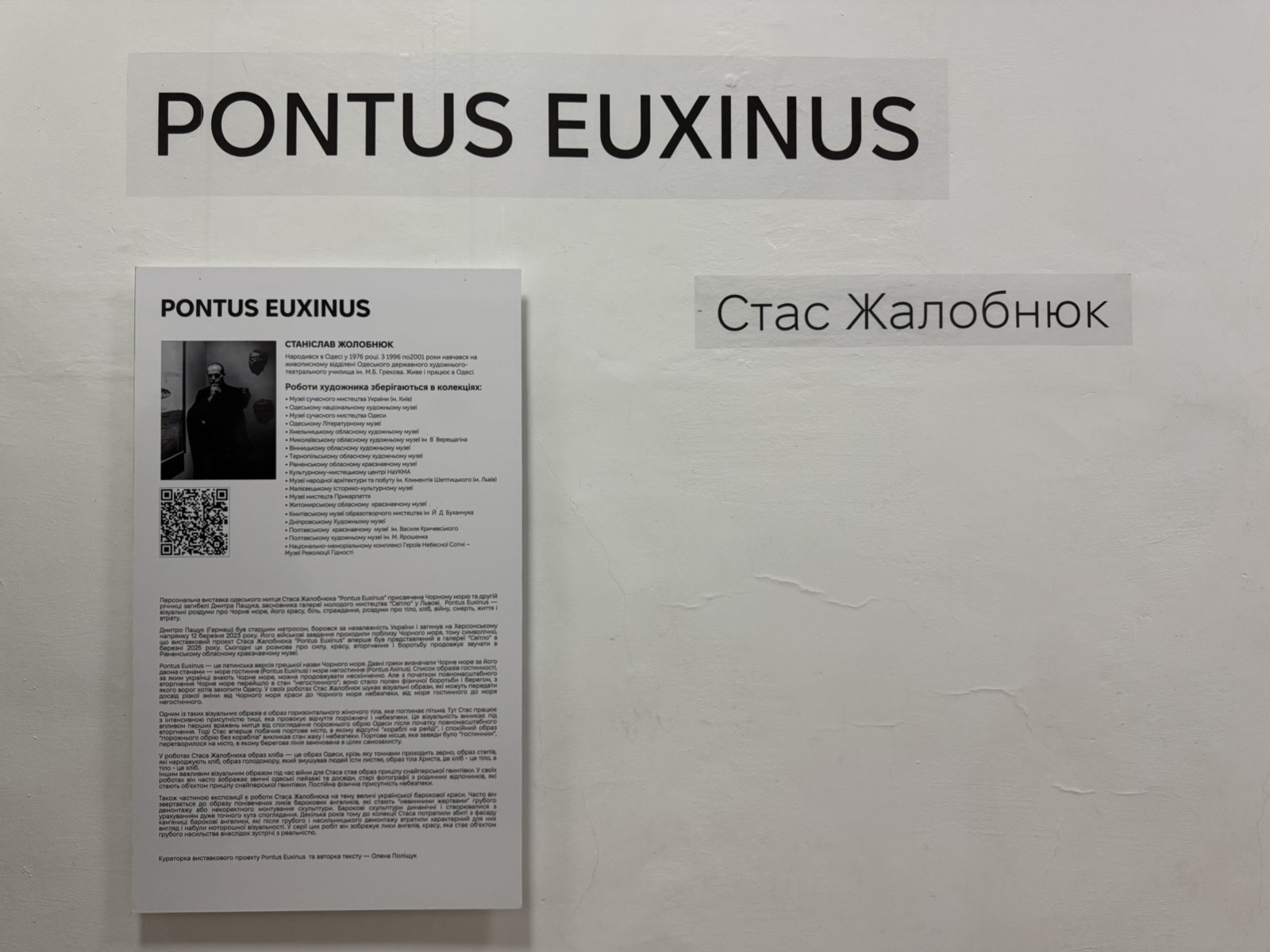 ВІДКРИТТЯ ВИСТАВКИ СТАСА ЖАЛОБНЮКА «PONTUS EUXINUS»