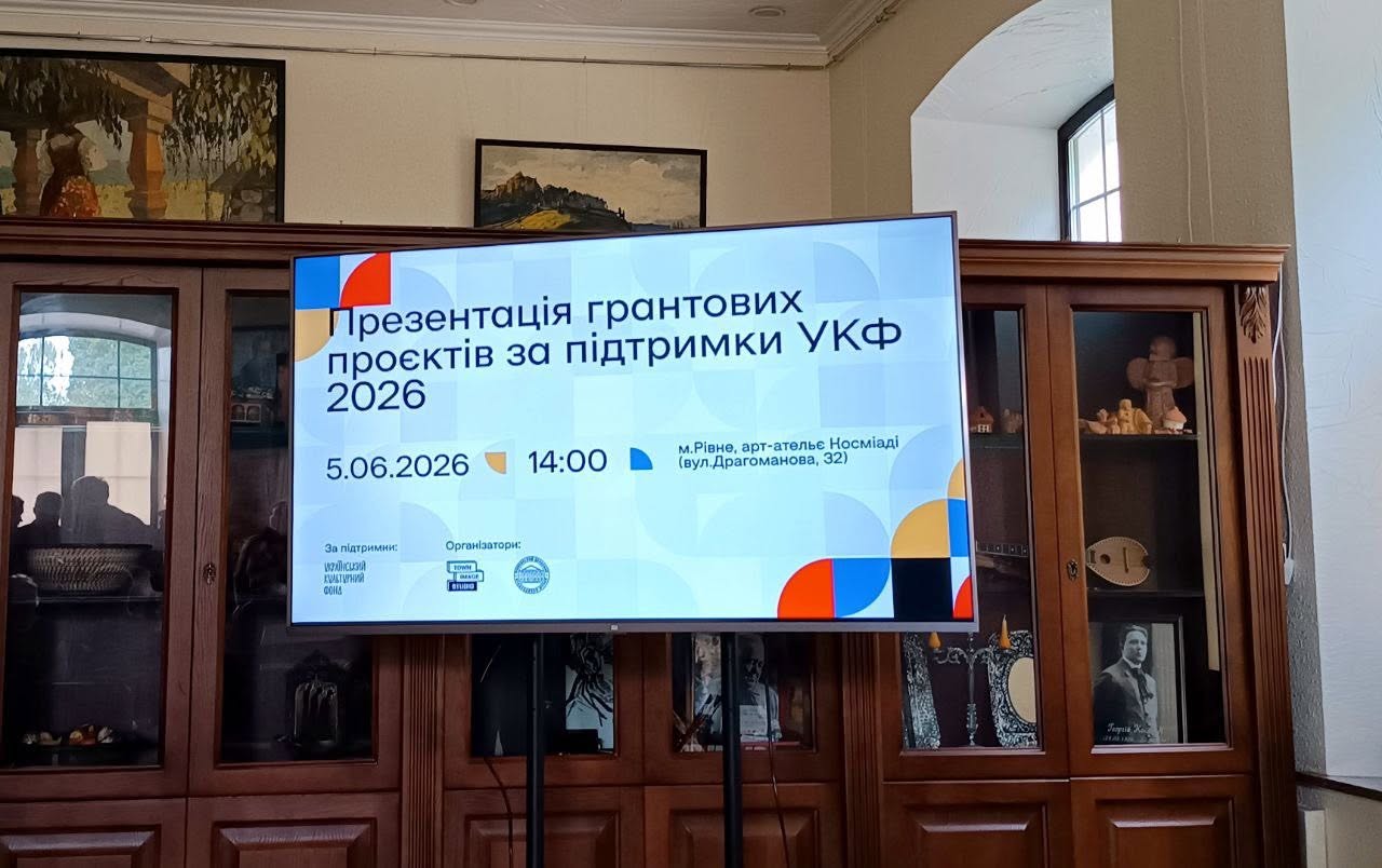 Відбулася презентація грантових проєктів Українського культурного фонду
