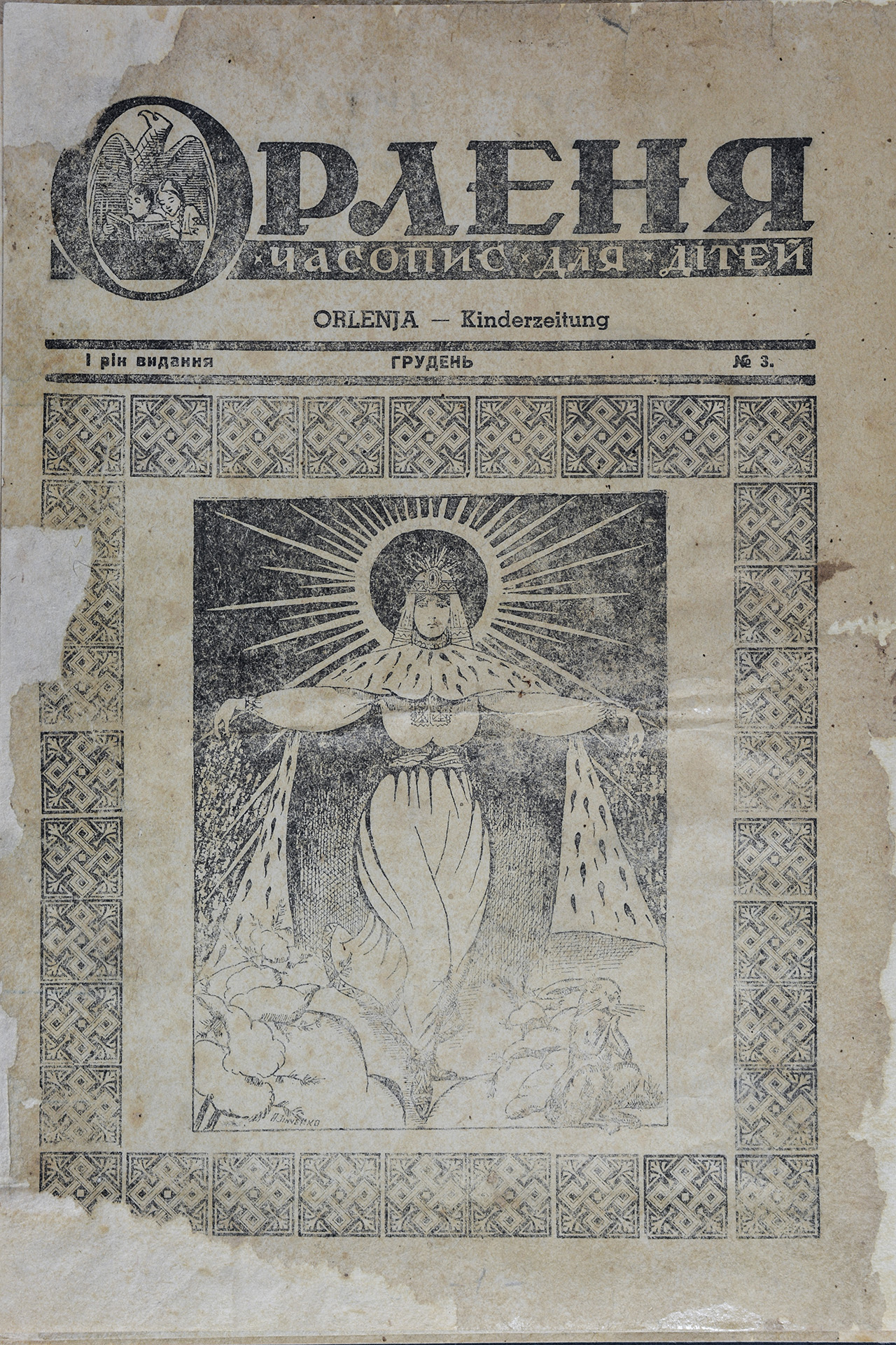 Орленя, 1941 р.