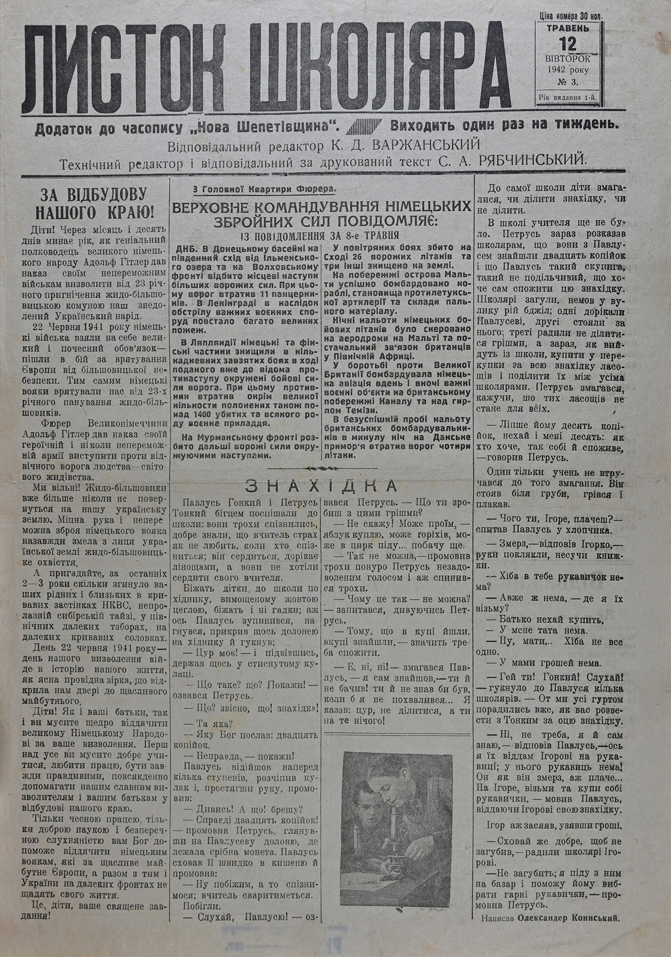 Листок школяра, 1942