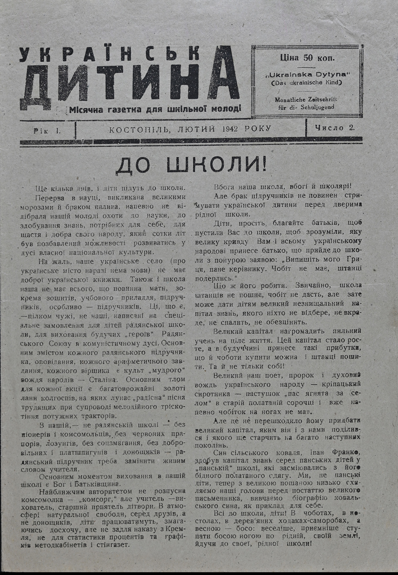Українська дитина, 1942 р.