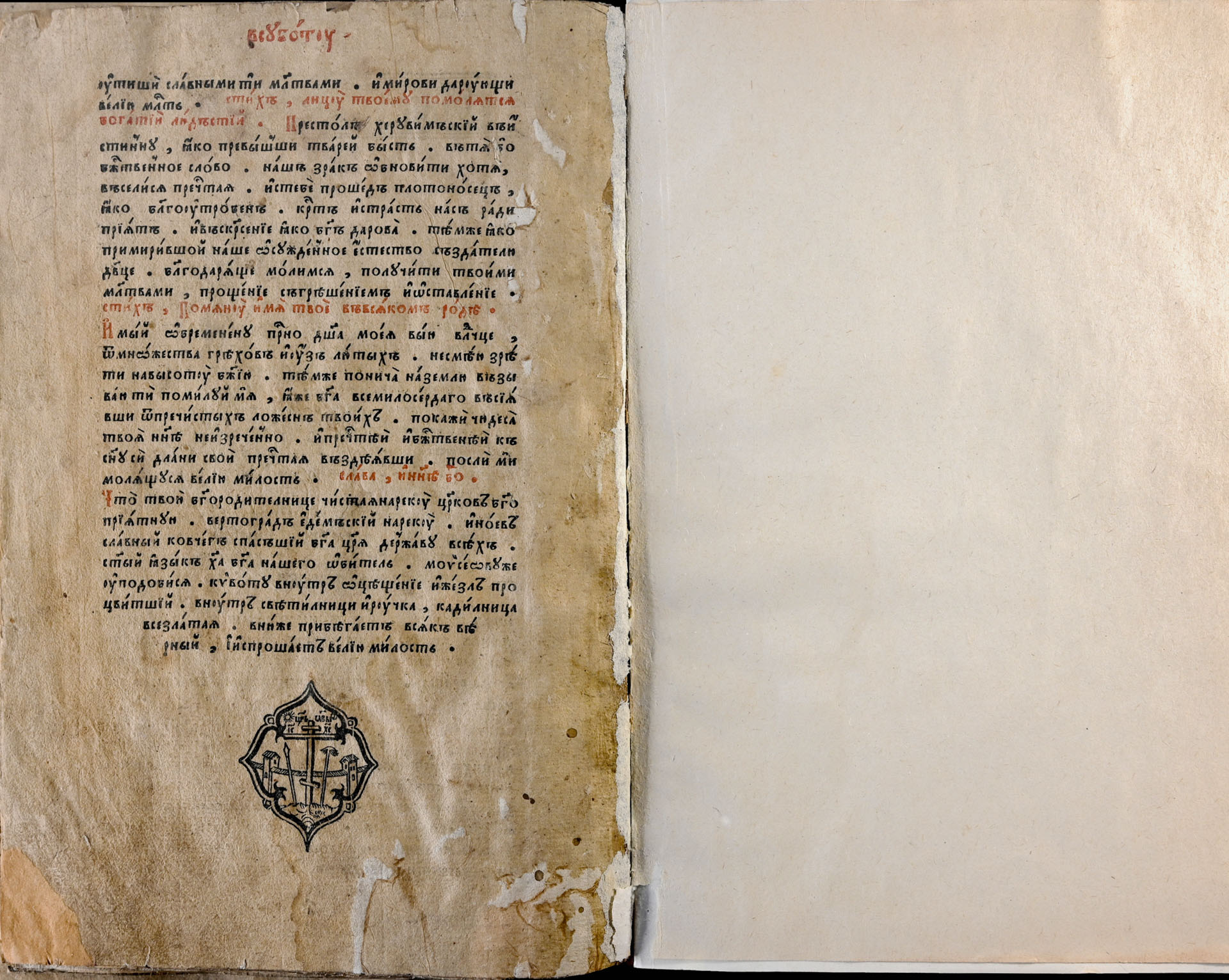 Октоїх. Дермань, 1604 р.