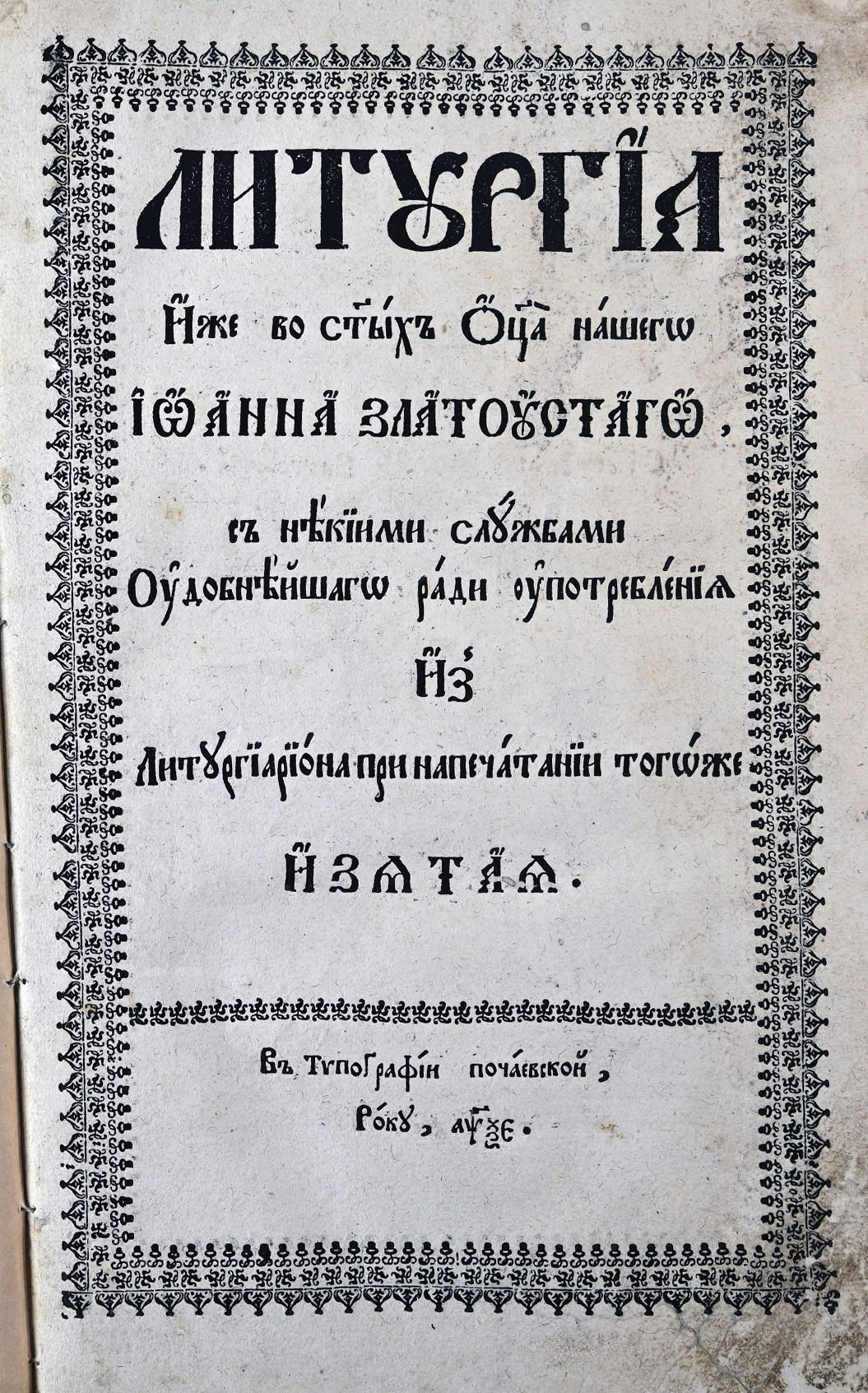 Літургіон. Почаїв. 1765