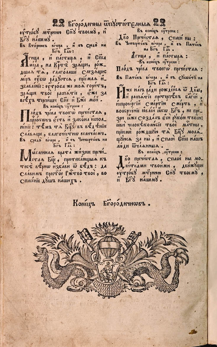 Мінеї місячні. Травень-червень. Почаїв, 1761.