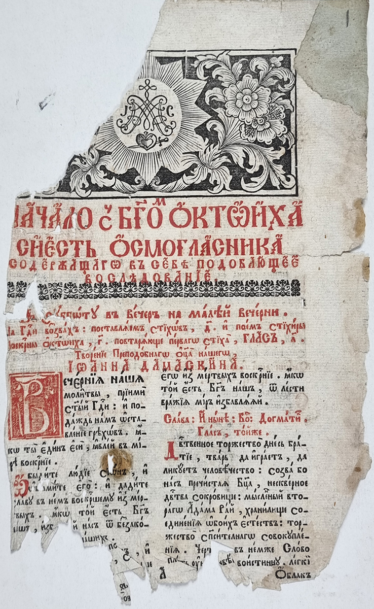Октоїх. Почаїв, 1758