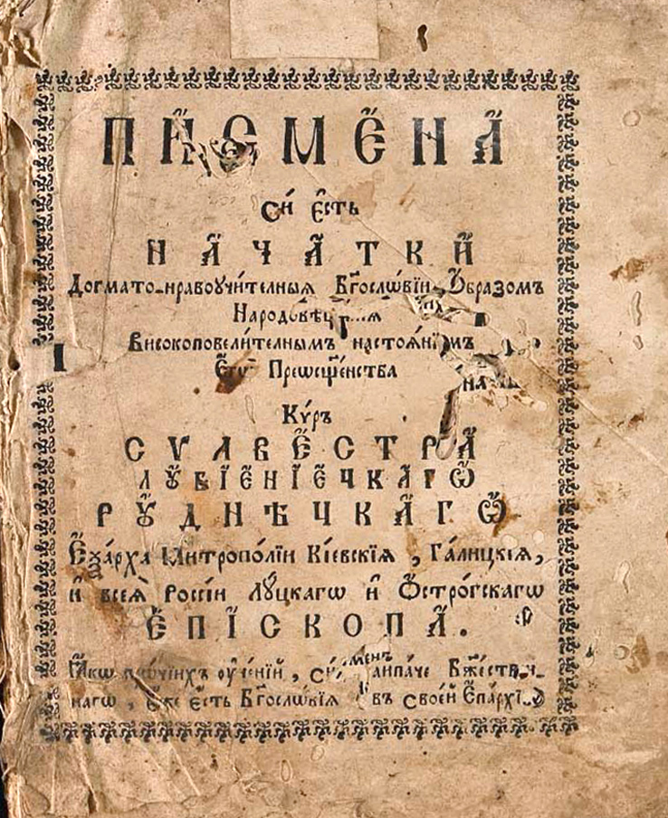 Писмена си есть начатки догмато-нравоучителныя богословіи...