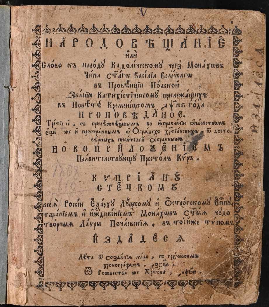 Народовіщаніе или слово к народу. Почаїв, 1778