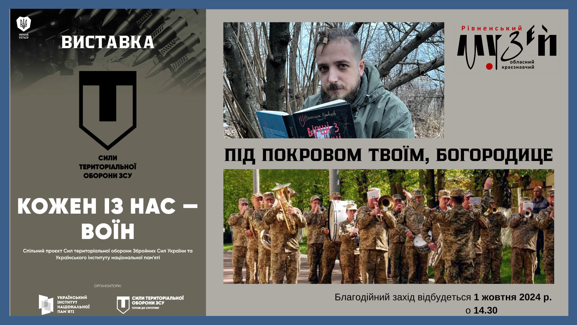 «Під покровом Твоїм, Богородице»