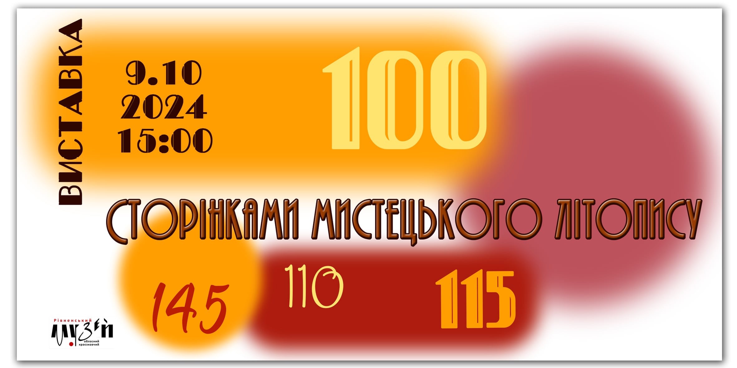 Виставка «Сторінками мистецького літопису»