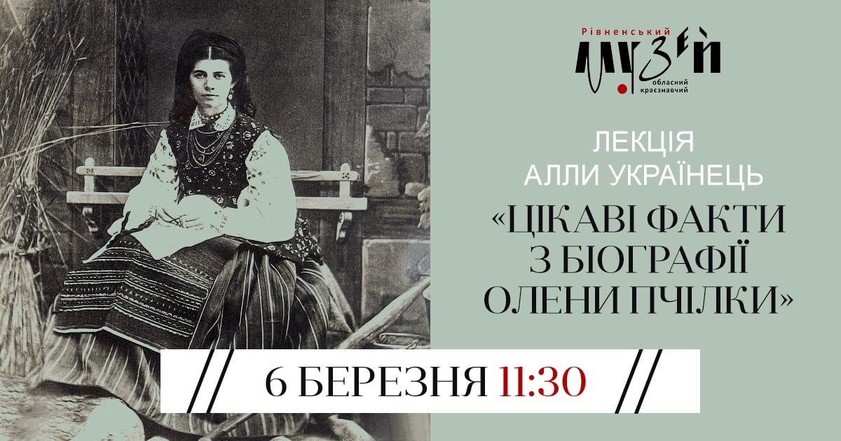 «Цікаві факти з біографії Олени Пчілки». Лекція Алли Українець