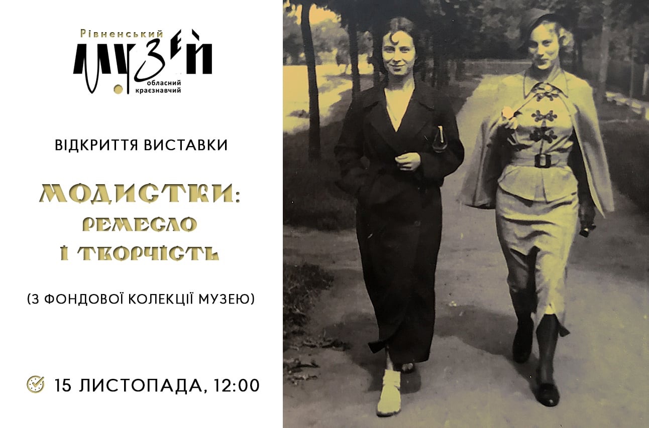 Виставка «Модистки: ремесло і творчість» 