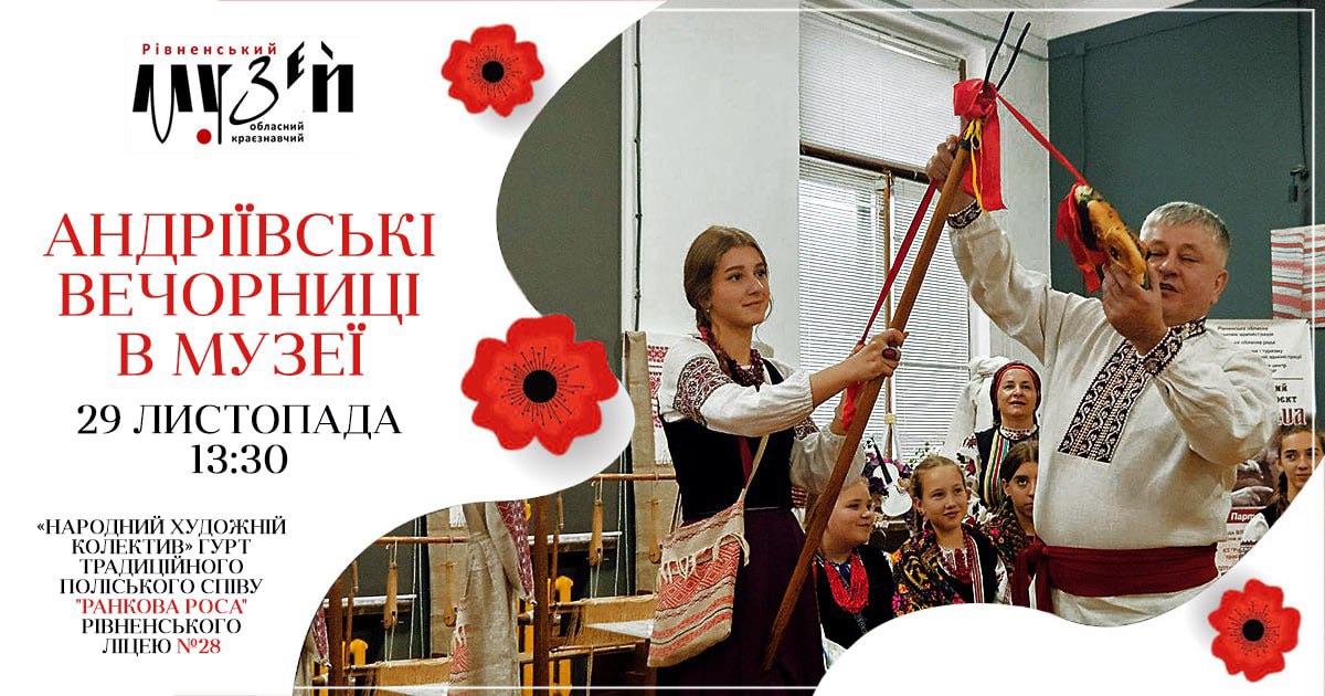 «Андріївські вечорниці в музеї» 