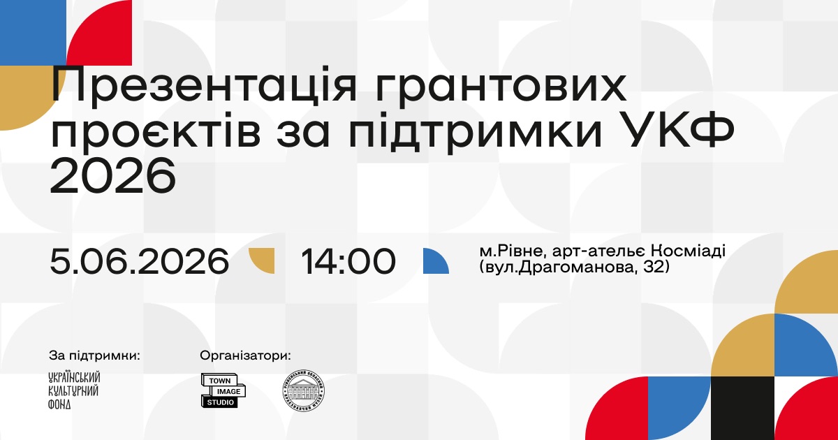 There will be a presentation of grant projects that received support from the Ukrainian Cultural Foundation in 2026