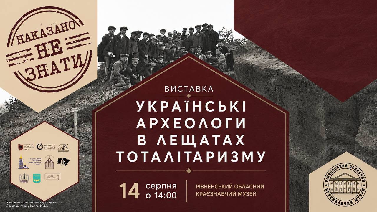 A presentation of the exhibition "Ordered Not to Know: Ukrainian Archaeologists in the Grip of Totalitarianism" will take place
