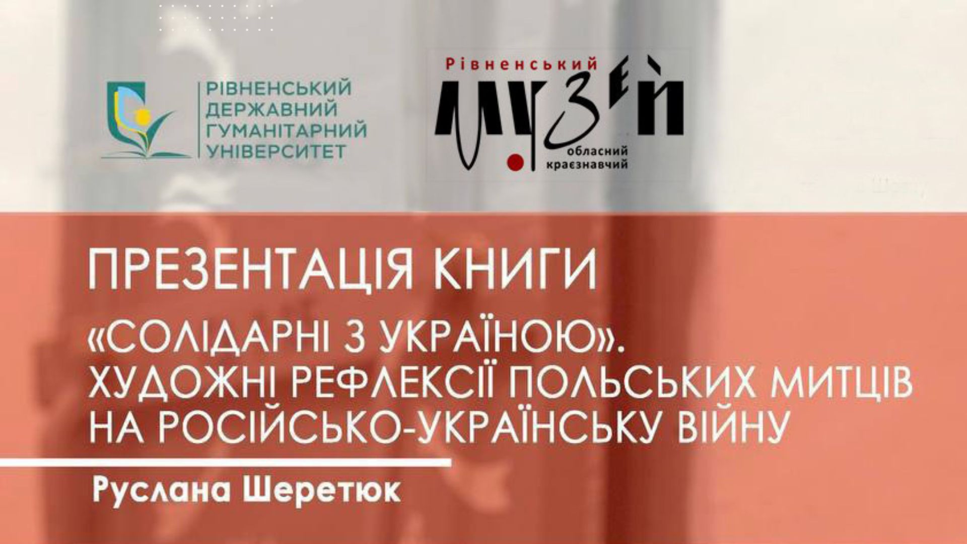 Презентація книги «Солідарні з Україною»