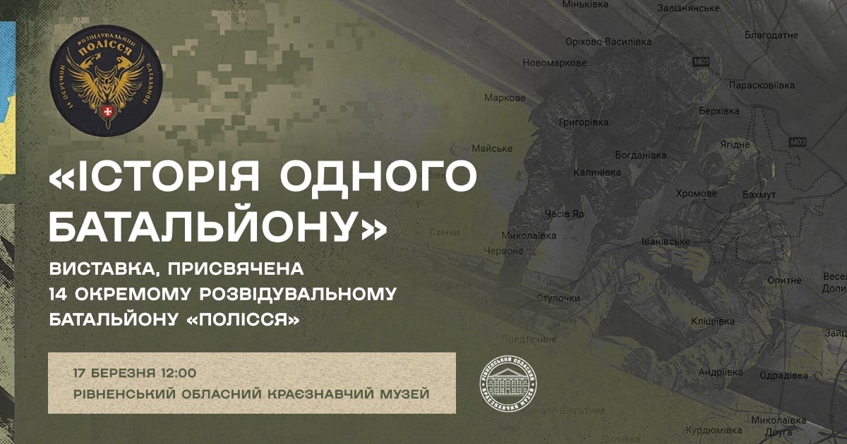 Історія одного батальйону