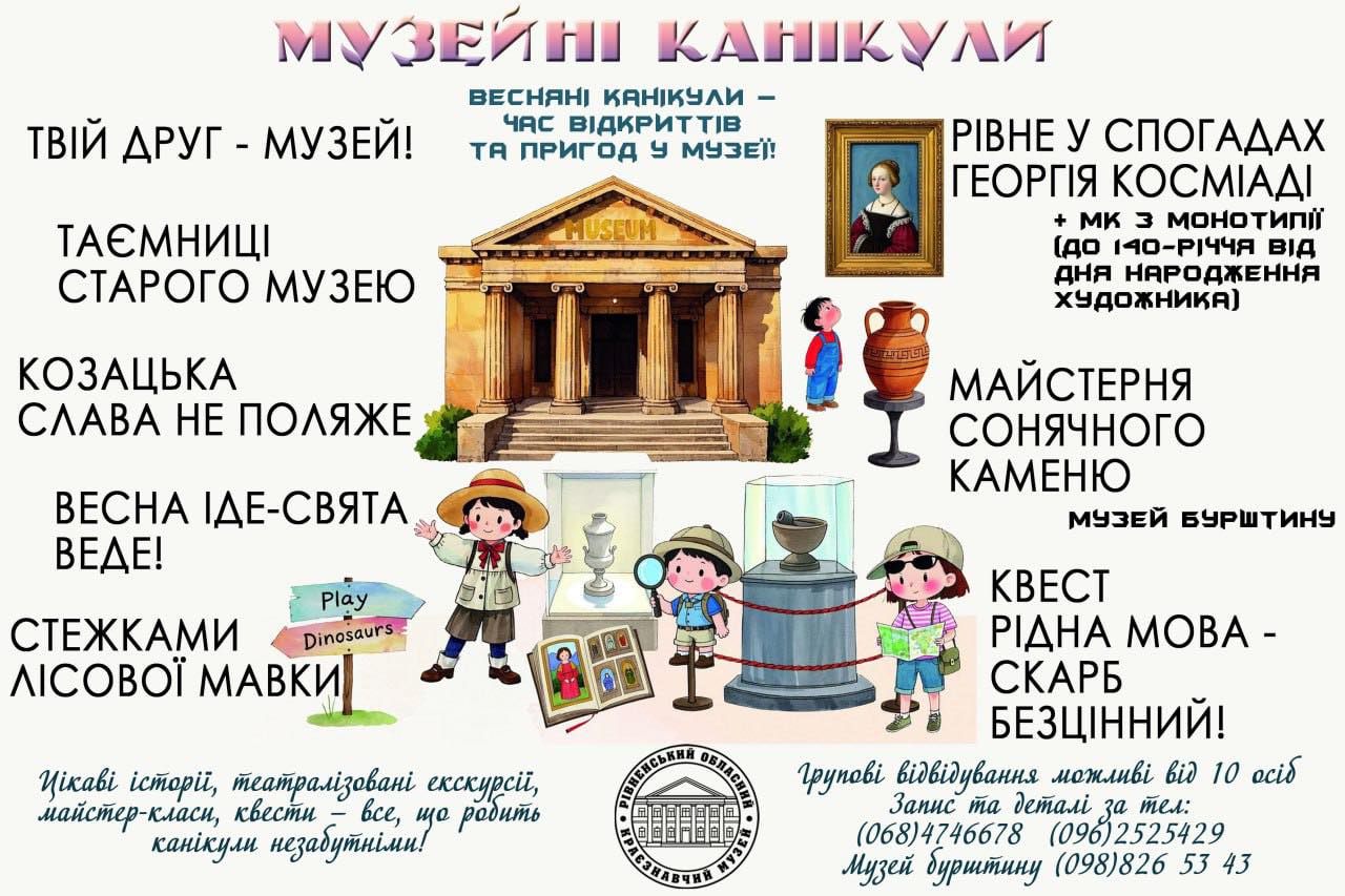 Музейні канікули!