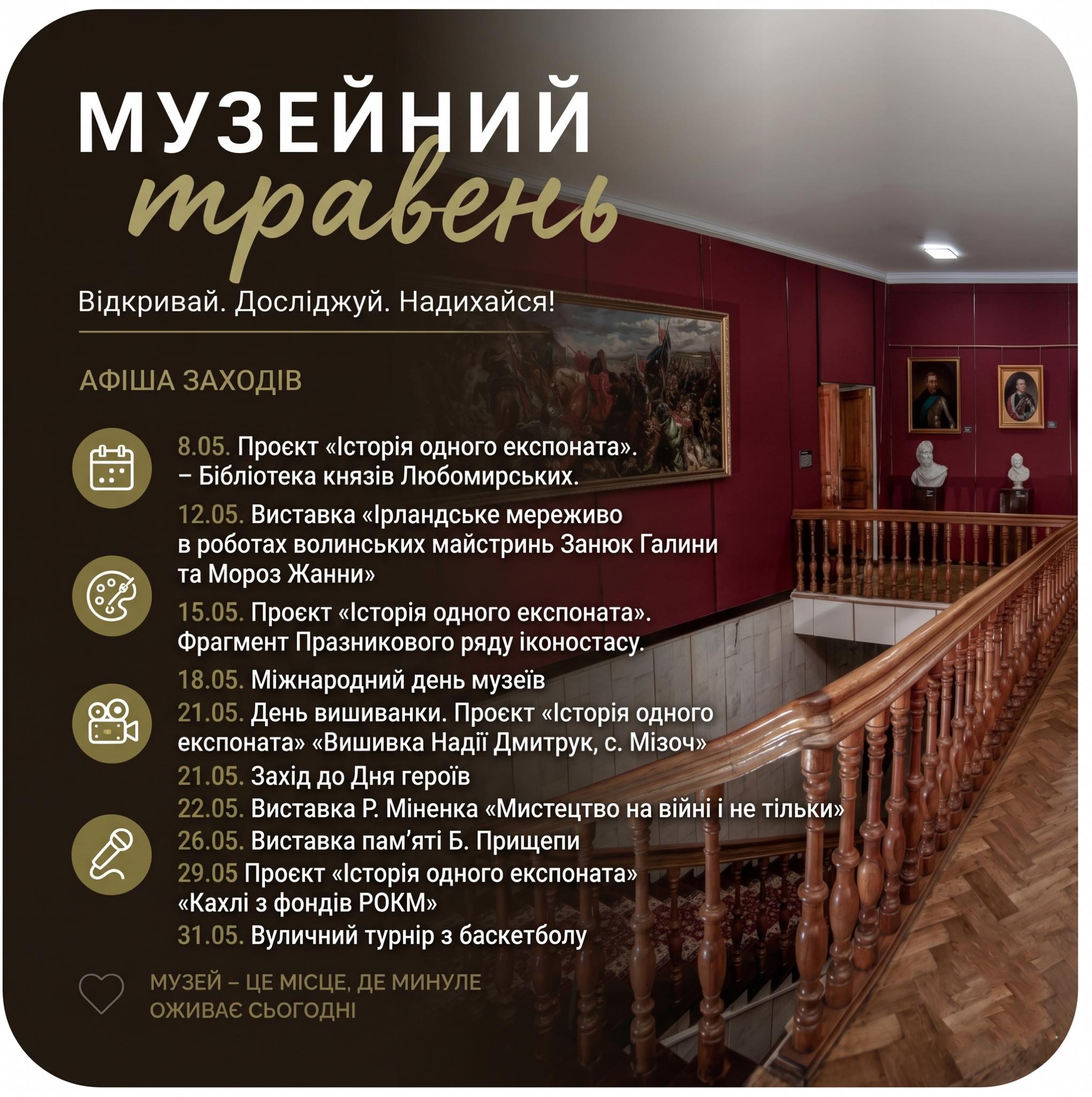  We invite you to the events of "Museum May" - from exhibitions and projects to special thematic days